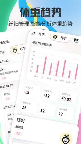 宠物对话器 1.8 安卓版 3