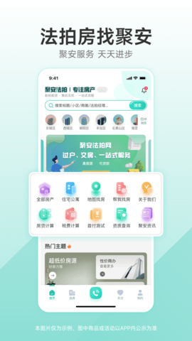 聚安佰业 1.4.3 安卓版 4