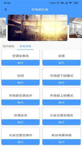 御电力管理 1.4.0 安卓版 4