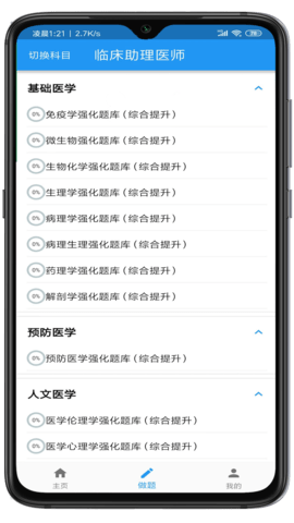 书香医考 1.2.7 安卓版 2