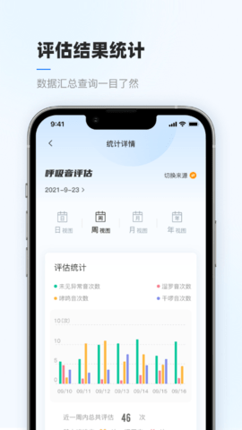 智呼吸云健康 2.4.1 安卓版 1
