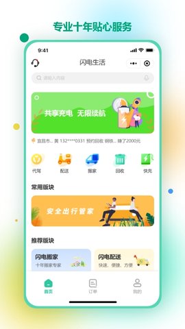 闪电生活 1.1.13 安卓版 4