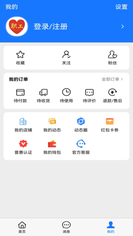 普惠云端 2.1.0 安卓版 4