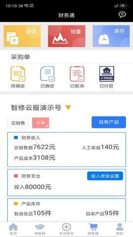 智云管店 2.7.9 安卓版 3