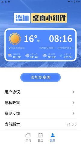 指尖天气宝手机版 1.0.0 最新版 3