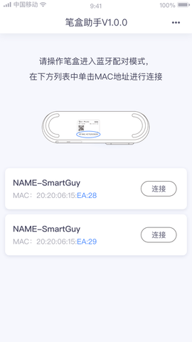 笔盒助手 V1.5.9 安卓版 1