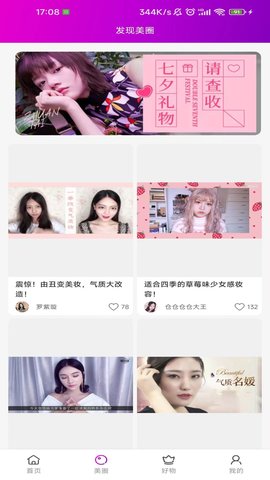 达令美妆 2.1.3 安卓版 1