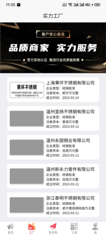 不锈钢现货网 1.1.8 安卓版 1