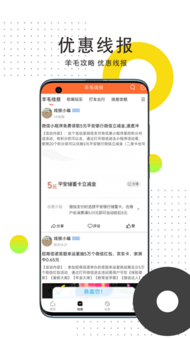 线报惠 2.0.3 安卓版 1