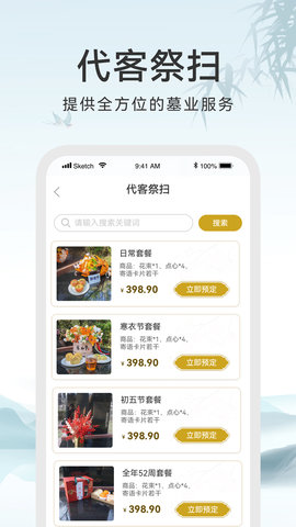 八达岭陵园 3.0.8 安卓版 2