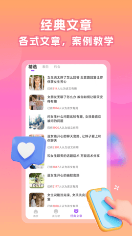 情话帝 1.5.1504 安卓版 3