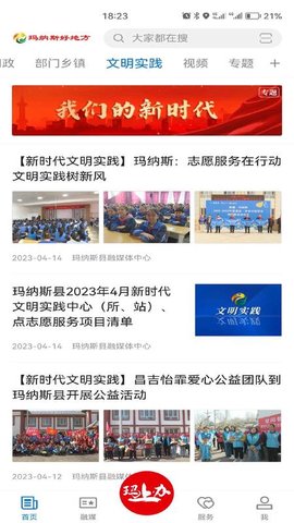 玛纳斯好地方 2.1.1.9 安卓版 2