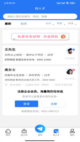 台聘网 1.0.4 安卓版 2