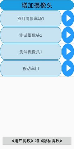 超保科技-千里眼APP 1.3 安卓版 4