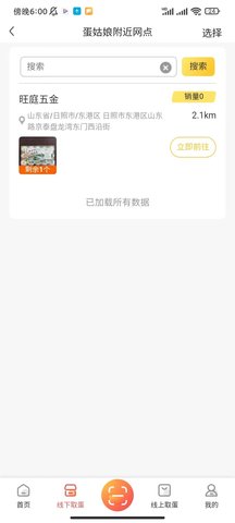 蛋姑娘 3.2.2 安卓版 1