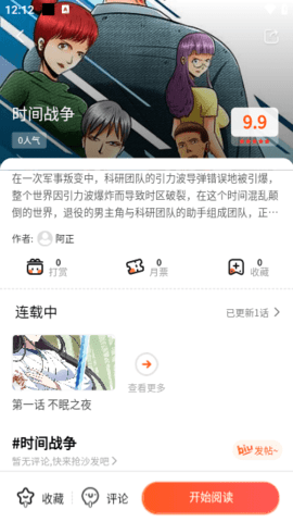 漫画天堂免费版 1.2.1 安卓版 2