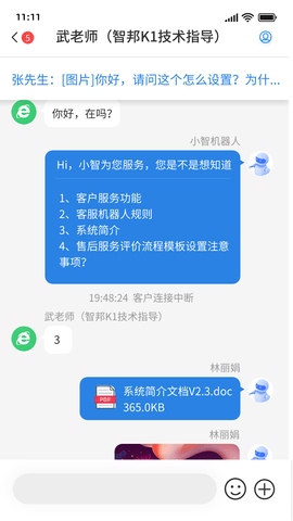 飞梭APP  免费安卓版 3