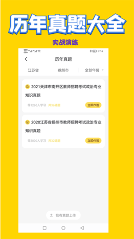政治教师招聘考试 2.0.4 安卓版 1