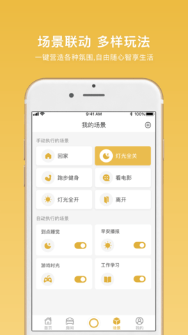 全诚智家 1.7.3 安卓版 2