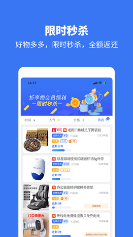 折享攒 1.0.2 安卓版 3