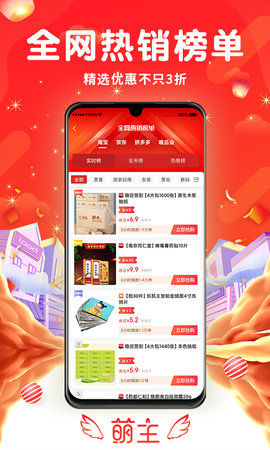 淘萌主 1.3.0 安卓版 3
