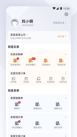 实单求购 1.1.1 安卓版 4