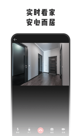 智守家 1.5.0.300 安卓版 3
