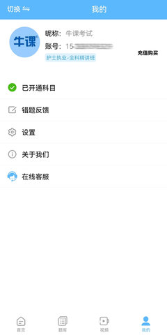 牛课宝典 2.6.6 官方正版 2