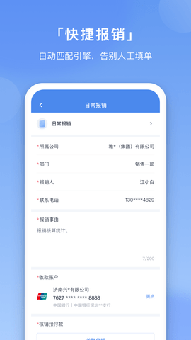 壬华费控私有版 3.8.0 安卓版 1