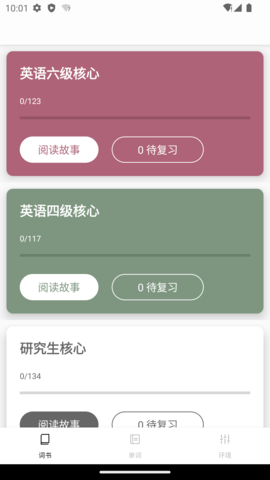 完形词汇 1.5.4 安卓版 2