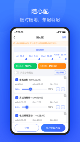 算算配方 3.3.3 安卓版 4