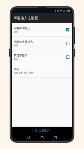 声速输入法 1.315-2024.06.21-002957 安卓版 3