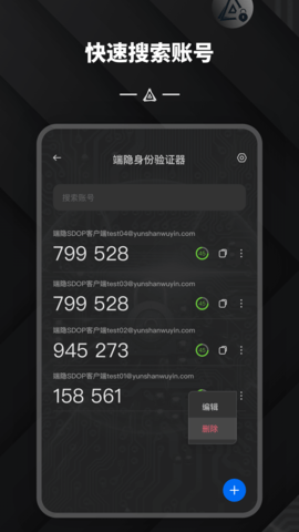 端隐身份验证器 1.2 安卓版 3