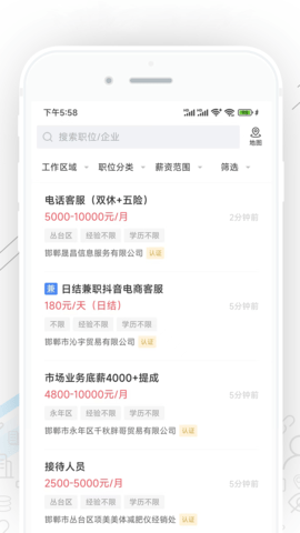 邯郸直聘 2.9.6 安卓版 2