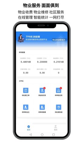 点名社区 1.2.74 安卓版 1