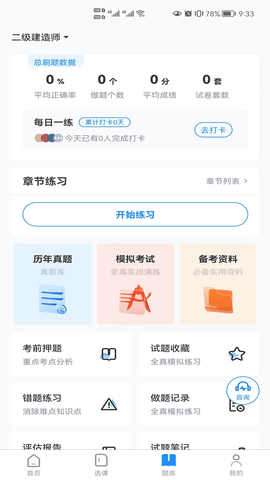 学天乐网校 4.0.6 安卓版 2