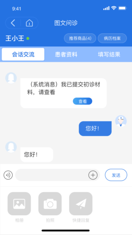 优医达医生端 3.3.401 安卓版 1