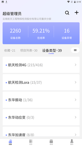 监测云物联网 2.3.1 安卓版 2