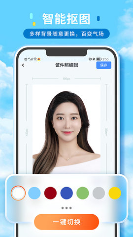 证件照精修馆 1.2.0 安卓版 3