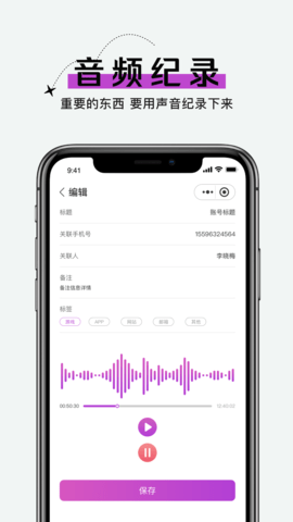 手机账号管家 1.1.7 安卓版 1