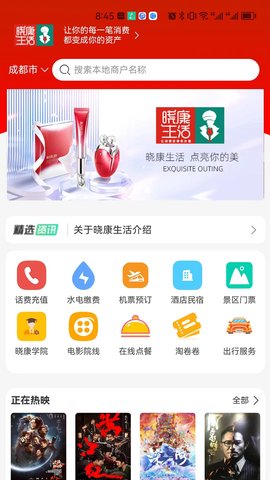 晓康生活 1.8.9 安卓版 1