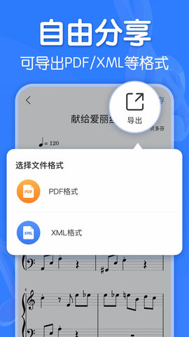 来音制谱 2.0.6 官方版 3