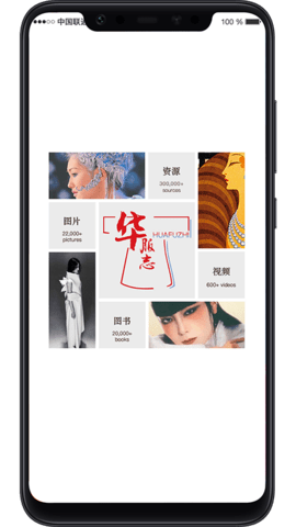 华服志 1.0.0 安卓版 3