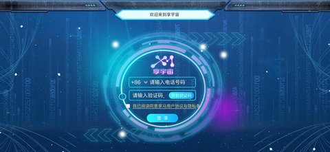 享宇宙 1.0.94 安卓版 3