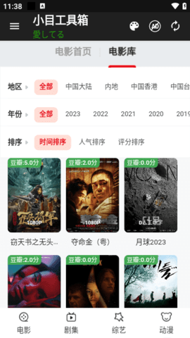 小目工具箱App 1.8.处暑 安卓版 3