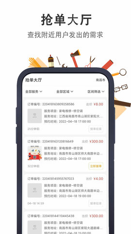 极速帮师傅端 1.9.0 安卓版 1