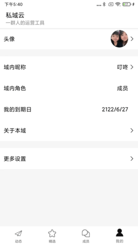 私域云 1.0.9 安卓版 2