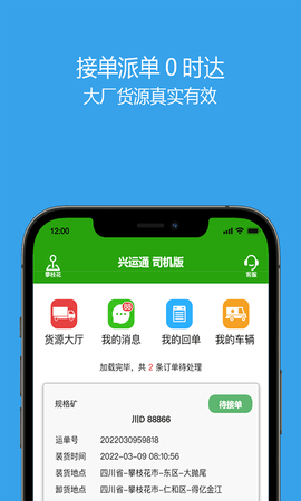 兴运通司机 1.0.26 安卓版 1
