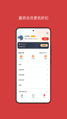 贵客嘉 4.6.2 官方版 2