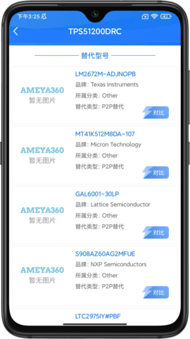 皇华芯城 0.1.16 安卓版 4